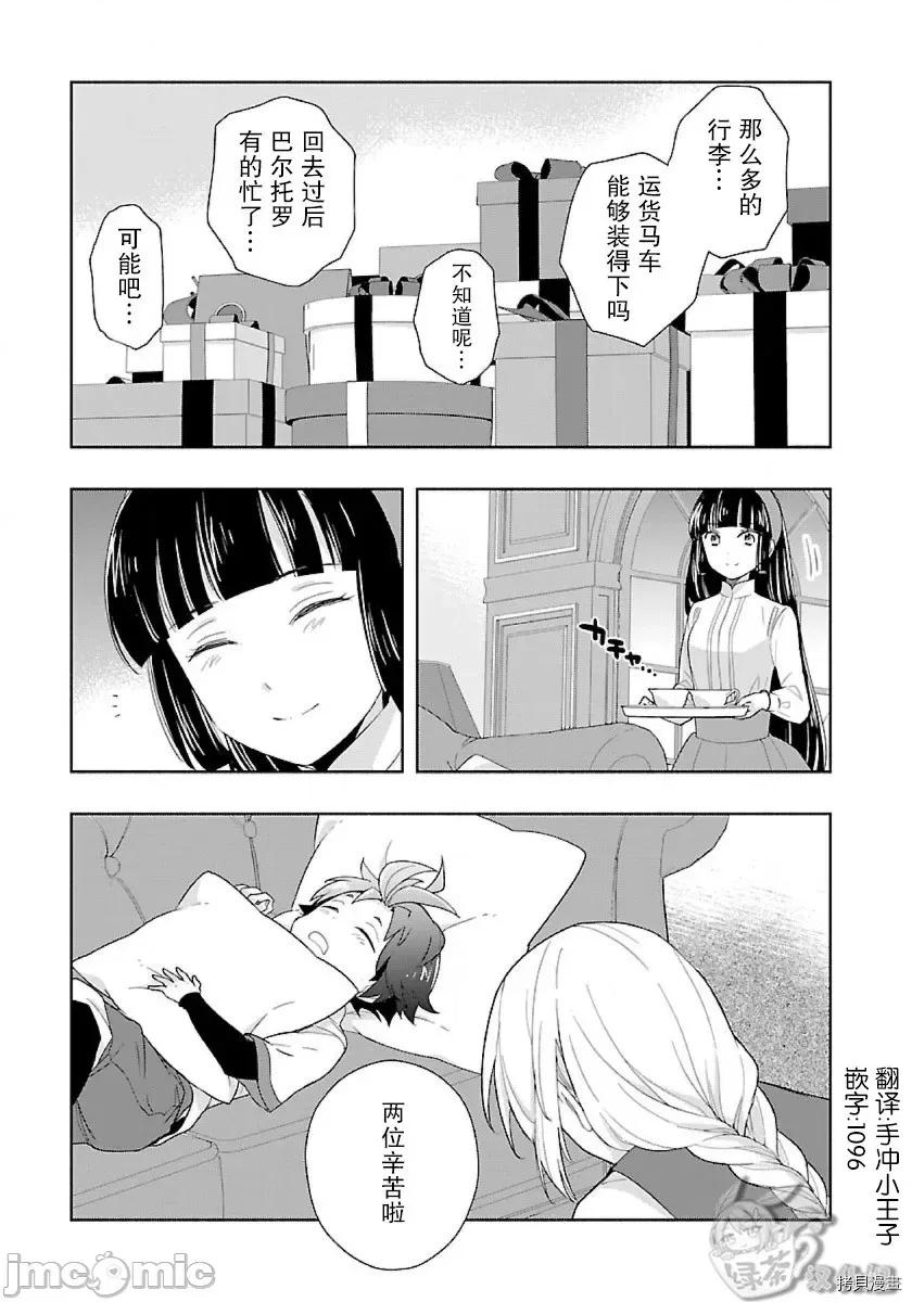 转生之后我想要在田园过慢生活 转生之后我想要在田园过慢生活050 第51话.zip 第25页