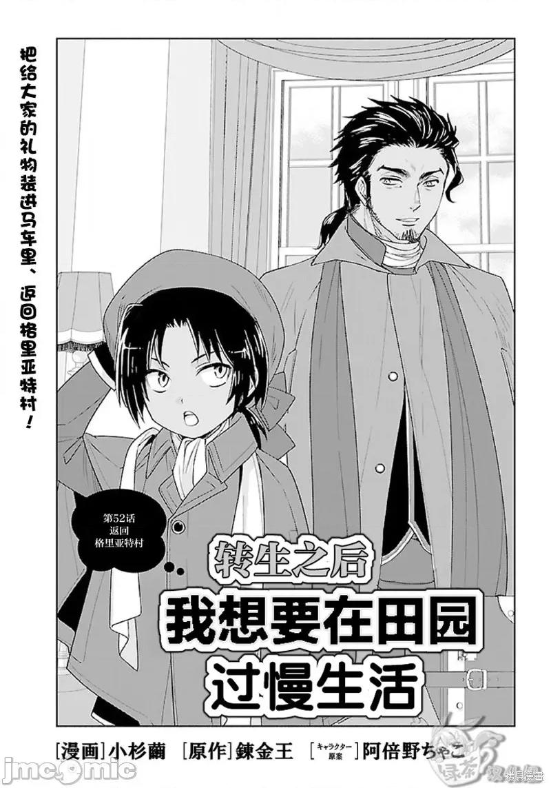 转生之后我想要在田园过慢生活 转生之后我想要在田园过慢生活052 第52话.zip 第1页
