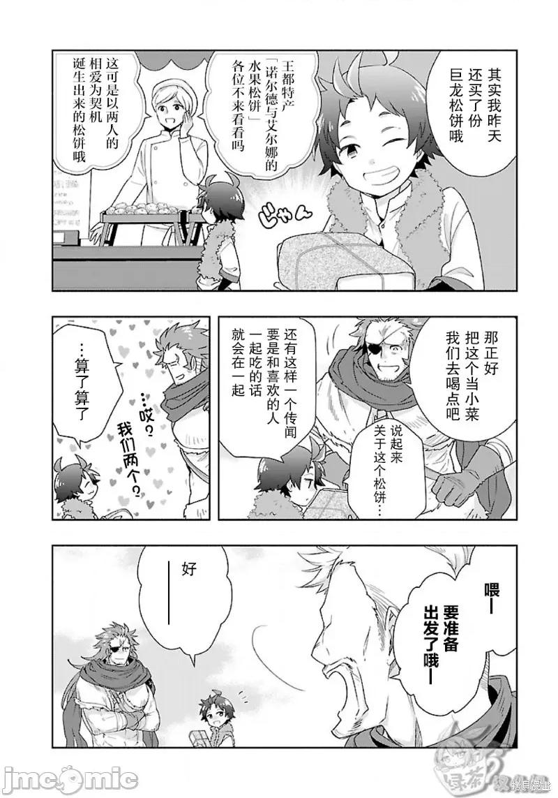 转生之后我想要在田园过慢生活 转生之后我想要在田园过慢生活052 第52话.zip 第4页