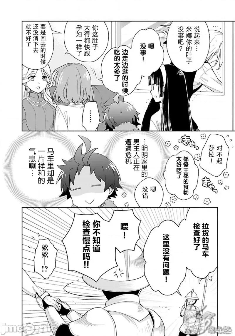 转生之后我想要在田园过慢生活 转生之后我想要在田园过慢生活052 第52话.zip 第10页