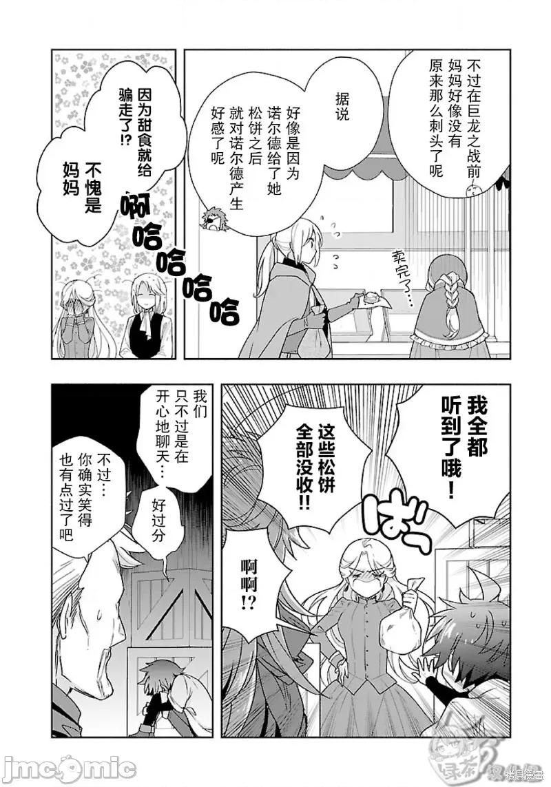 转生之后我想要在田园过慢生活 转生之后我想要在田园过慢生活052 第52话.zip 第14页