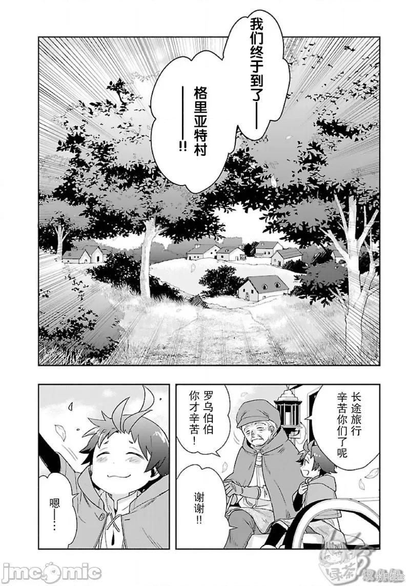 转生之后我想要在田园过慢生活 转生之后我想要在田园过慢生活052 第52话.zip 第16页