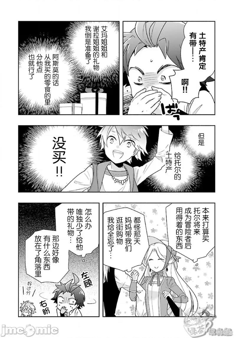 转生之后我想要在田园过慢生活 转生之后我想要在田园过慢生活052 第52话.zip 第19页
