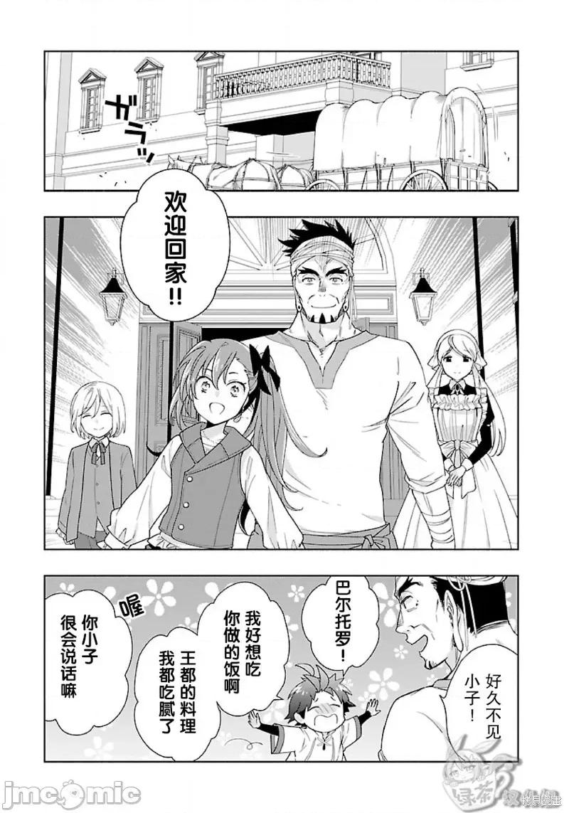 转生之后我想要在田园过慢生活 转生之后我想要在田园过慢生活052 第52话.zip 第21页