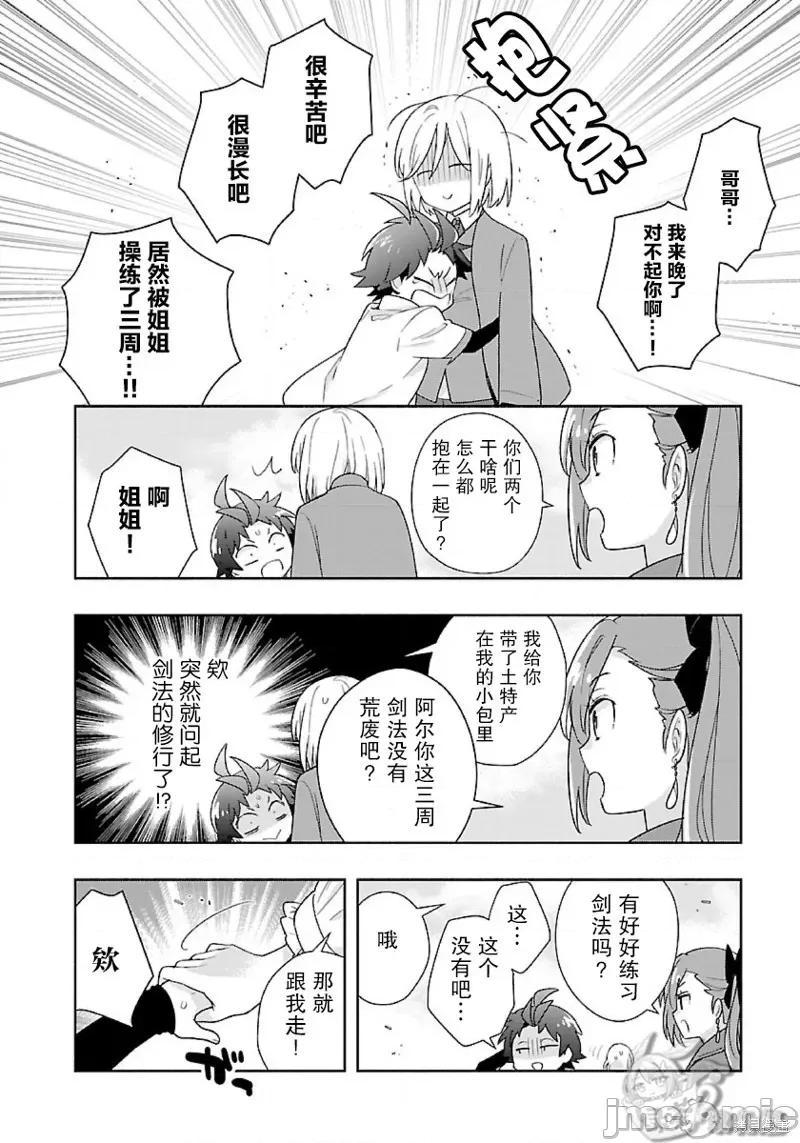 转生之后我想要在田园过慢生活 转生之后我想要在田园过慢生活052 第52话.zip 第24页