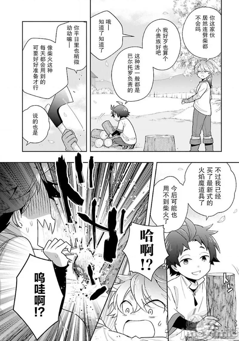 转生之后我想要在田园过慢生活 转生之后我想要在田园过慢生活第53话.zip 第10页