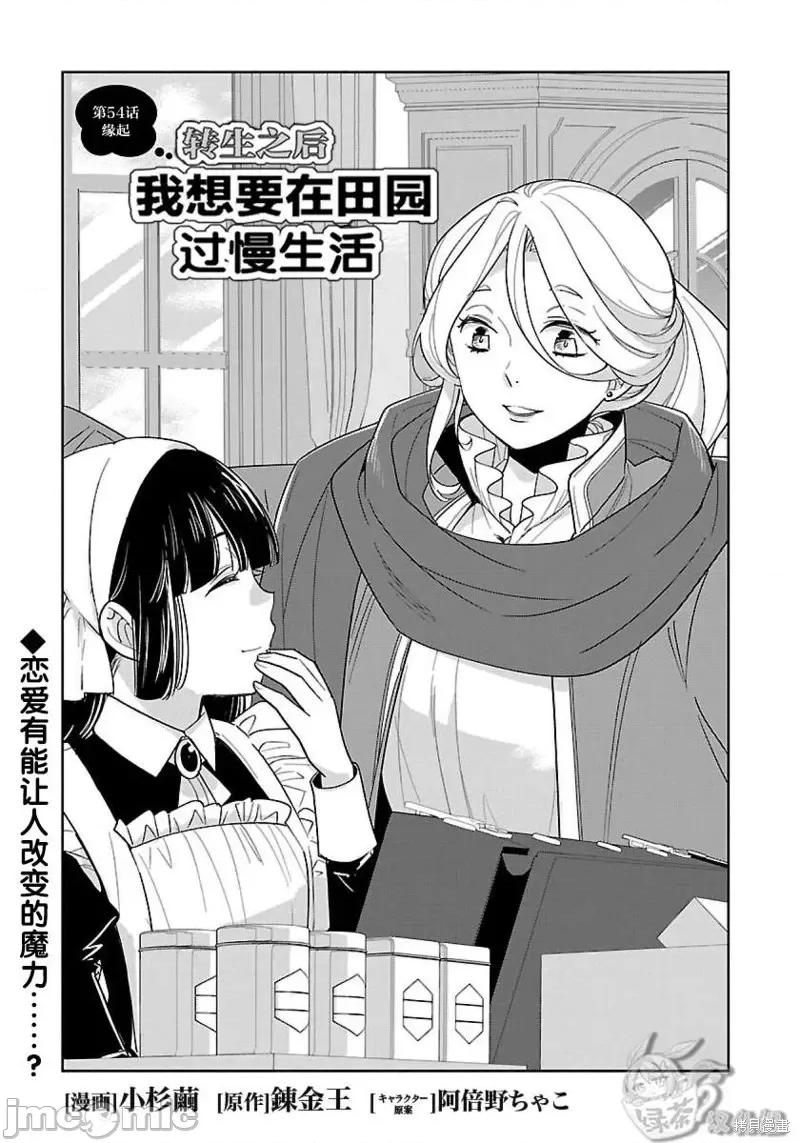 转生之后我想要在田园过慢生活 转生之后我想要在田园过慢生活第54话.zip 第1页