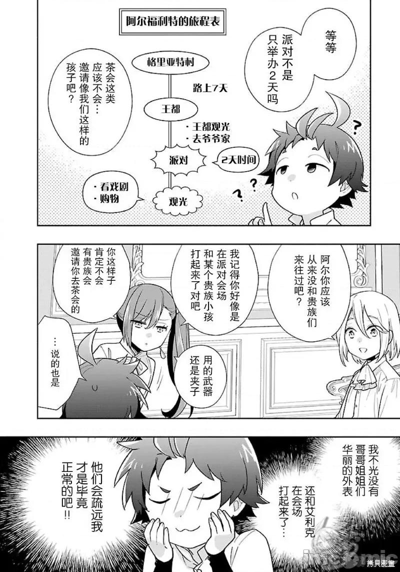 转生之后我想要在田园过慢生活 转生之后我想要在田园过慢生活第54话.zip 第4页