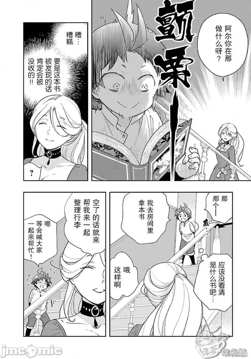 转生之后我想要在田园过慢生活 转生之后我想要在田园过慢生活第54话.zip 第10页