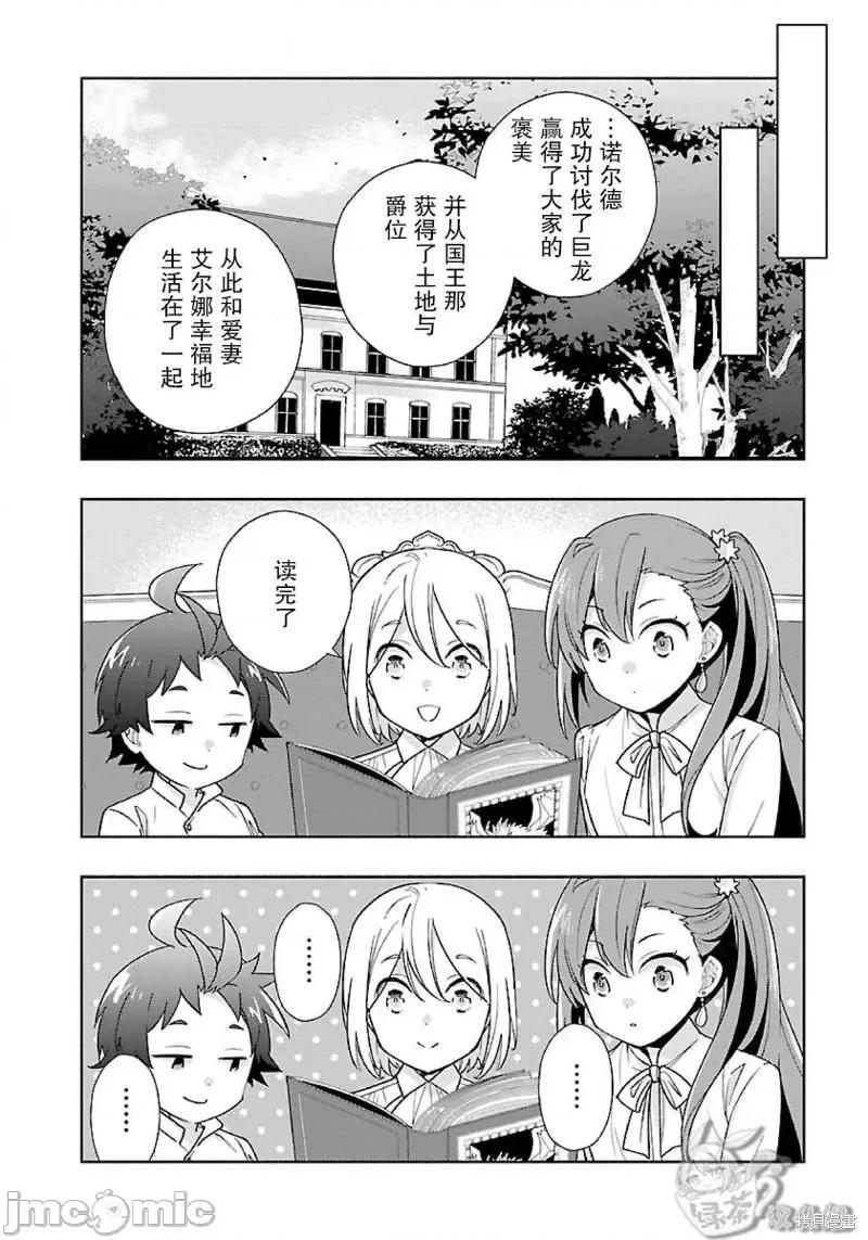 转生之后我想要在田园过慢生活 转生之后我想要在田园过慢生活第54话.zip 第14页