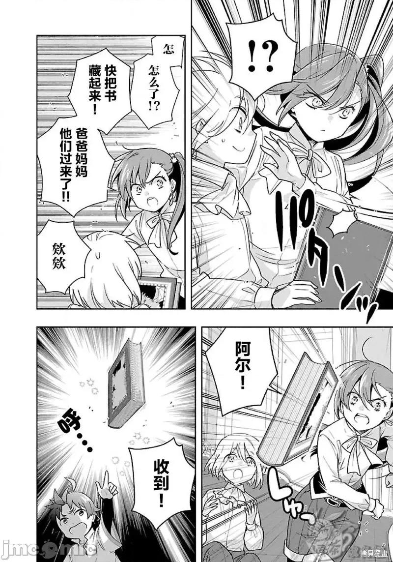 转生之后我想要在田园过慢生活 转生之后我想要在田园过慢生活第54话.zip 第16页