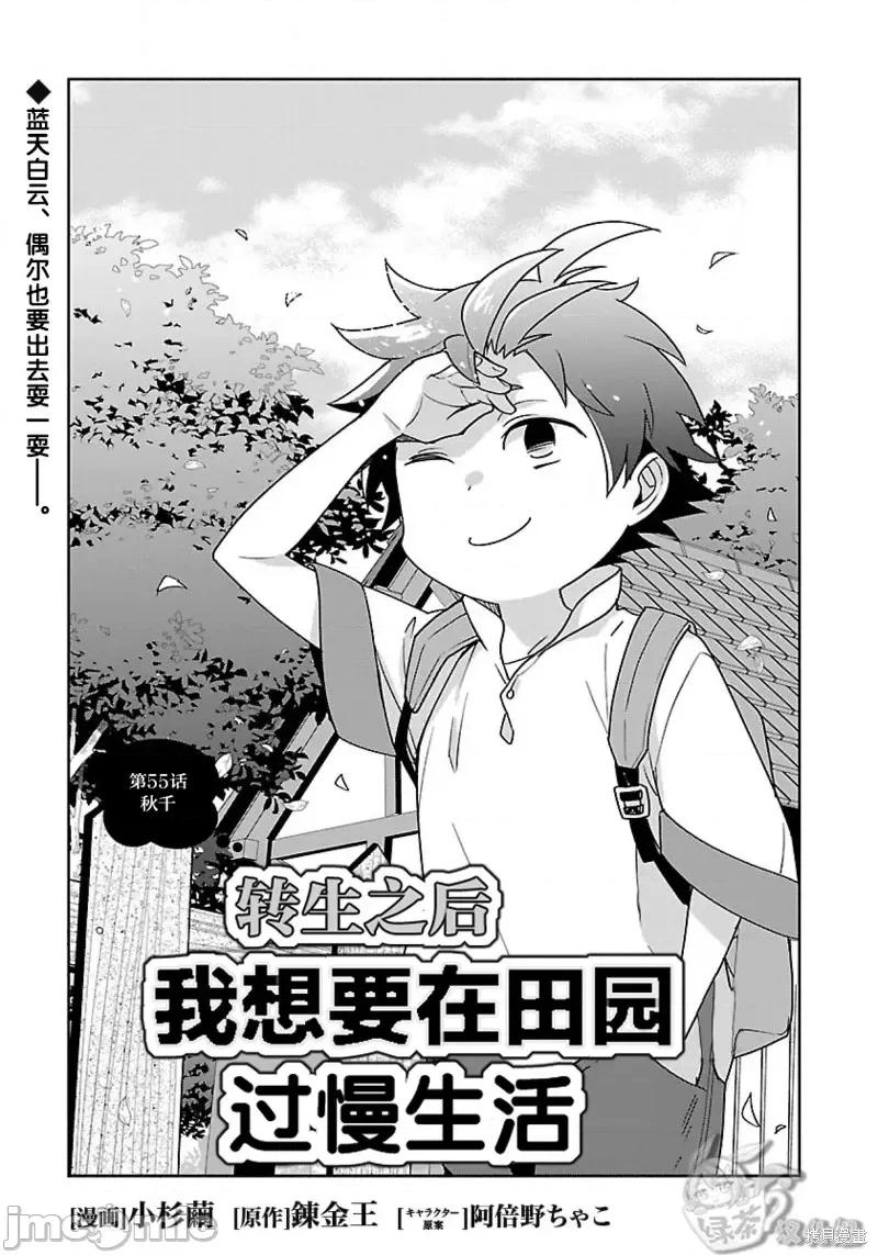 转生之后我想要在田园过慢生活 转生之后我想要在田园过慢生活第55话.zip 第1页