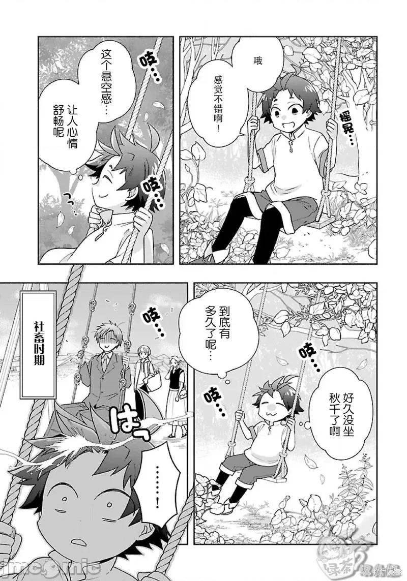 转生之后我想要在田园过慢生活 转生之后我想要在田园过慢生活第55话.zip 第4页