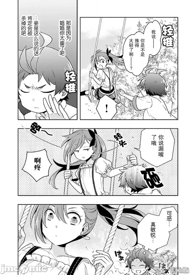 转生之后我想要在田园过慢生活 转生之后我想要在田园过慢生活第55话.zip 第10页