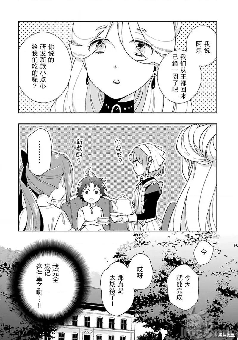 转生之后我想要在田园过慢生活 转生之后我想要在田园过慢生活第56话.zip 第1页