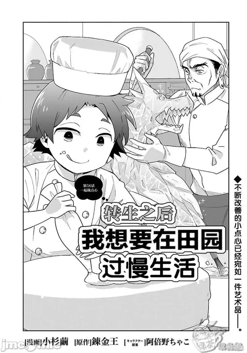 转生之后我想要在田园过慢生活 转生之后我想要在田园过慢生活第56话.zip 第2页