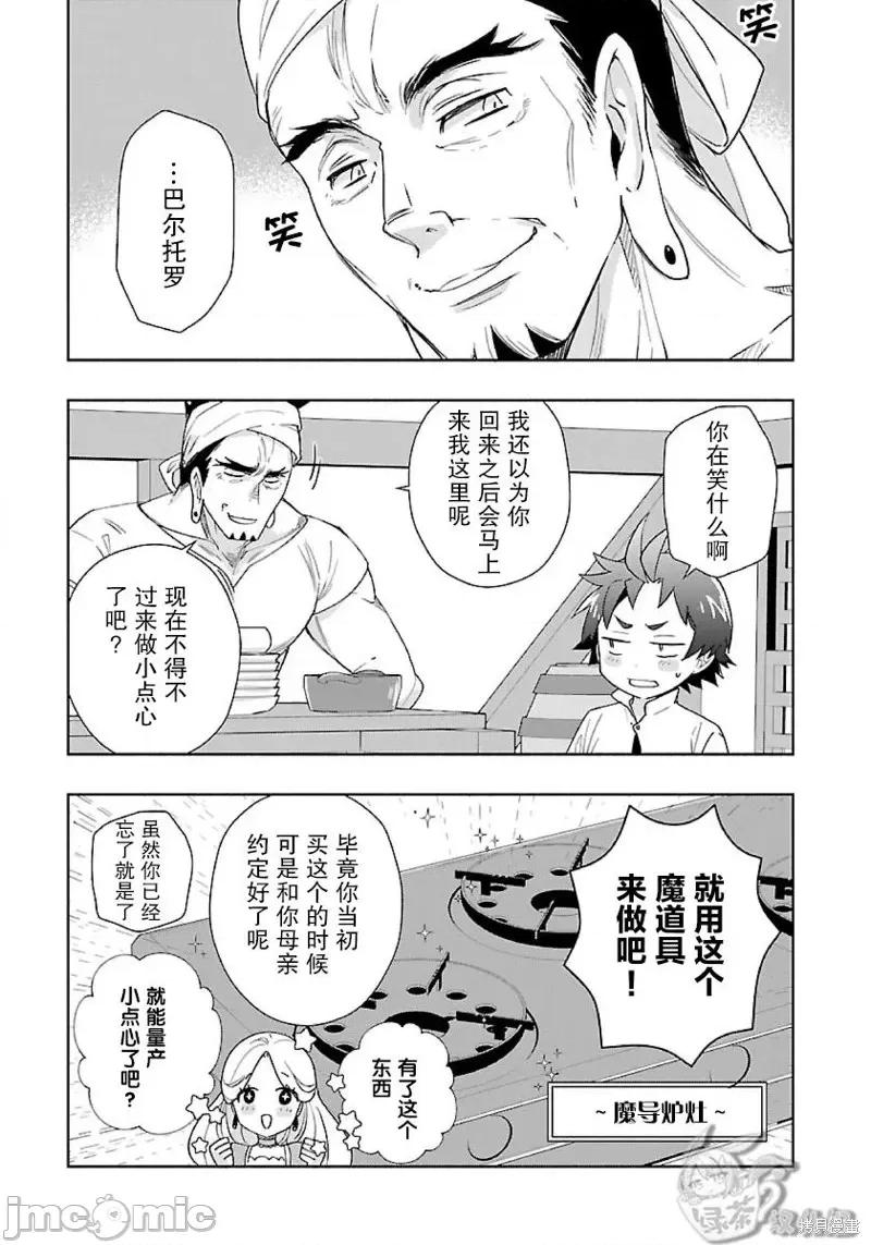 转生之后我想要在田园过慢生活 转生之后我想要在田园过慢生活第56话.zip 第3页