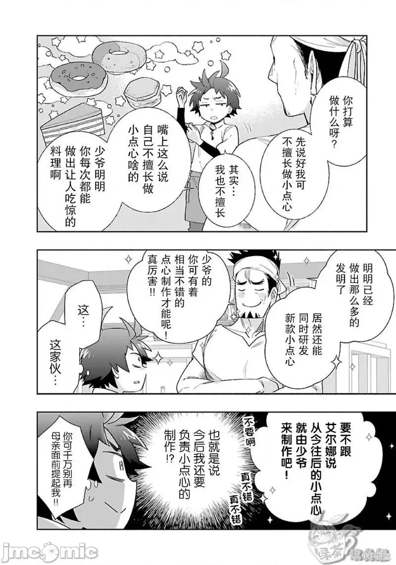 转生之后我想要在田园过慢生活 转生之后我想要在田园过慢生活第56话.zip 第4页