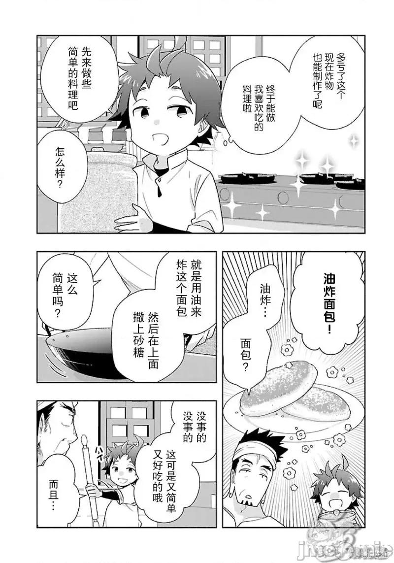 转生之后我想要在田园过慢生活 转生之后我想要在田园过慢生活第56话.zip 第6页