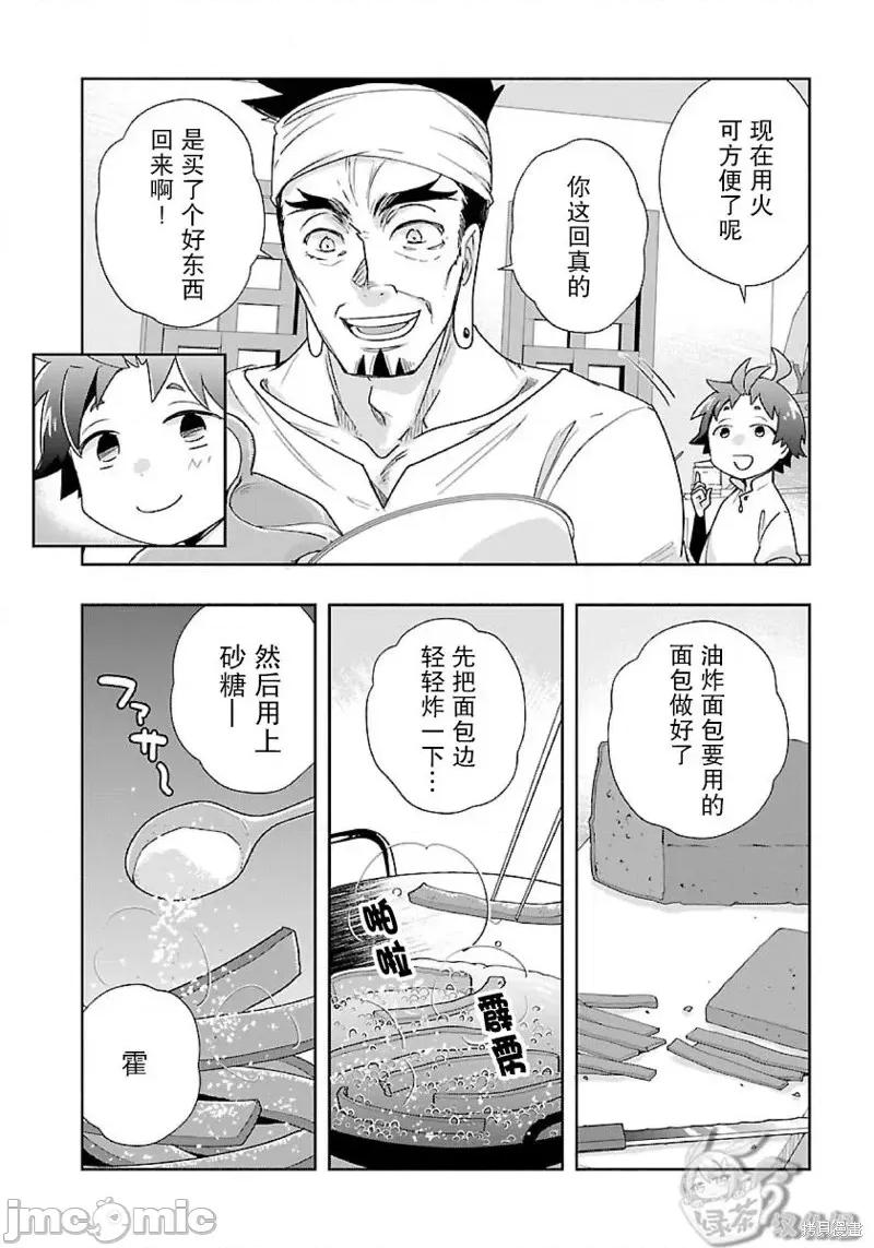 转生之后我想要在田园过慢生活 转生之后我想要在田园过慢生活第56话.zip 第10页