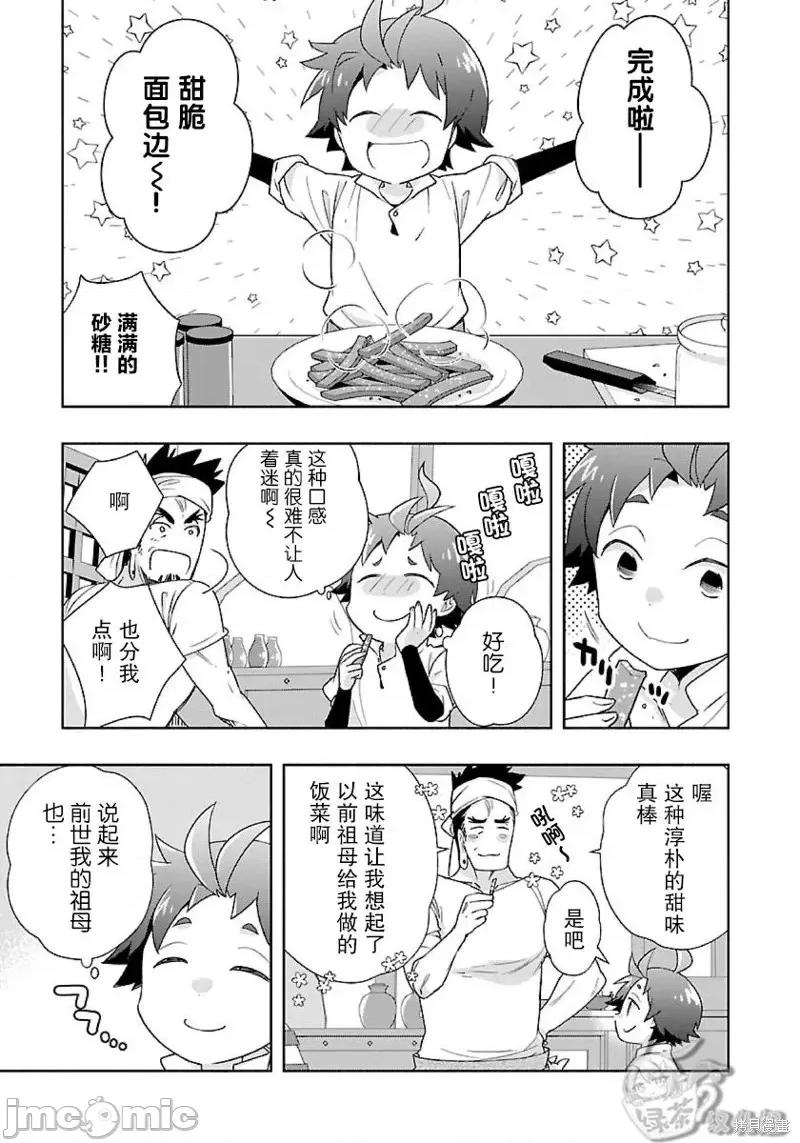 转生之后我想要在田园过慢生活 转生之后我想要在田园过慢生活第56话.zip 第11页