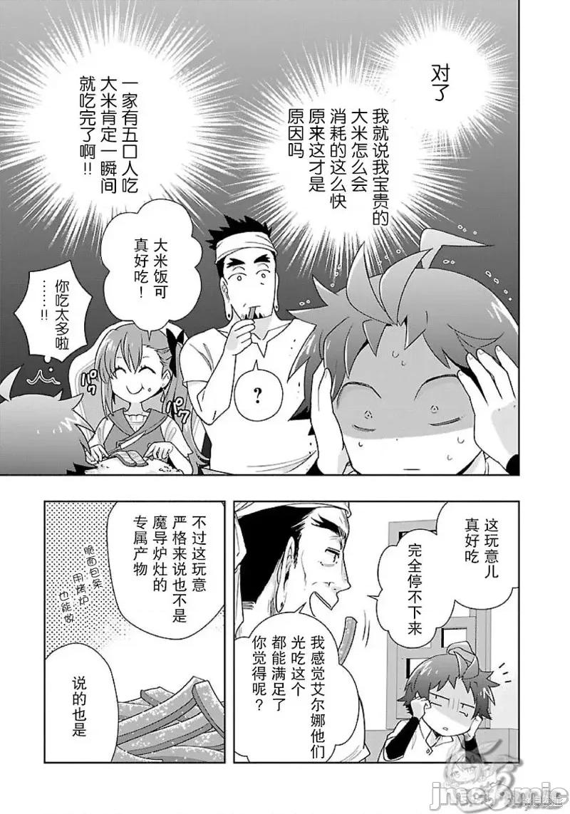 转生之后我想要在田园过慢生活 转生之后我想要在田园过慢生活第56话.zip 第13页