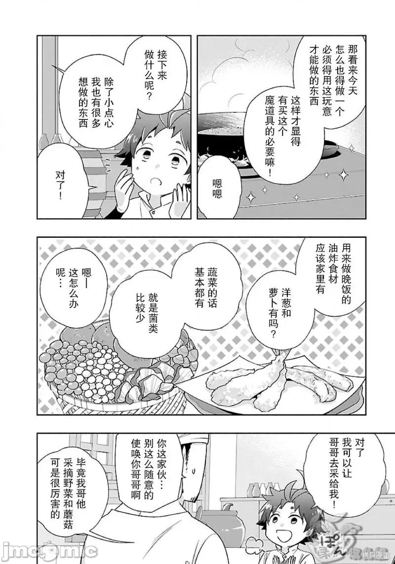转生之后我想要在田园过慢生活 转生之后我想要在田园过慢生活第56话.zip 第14页