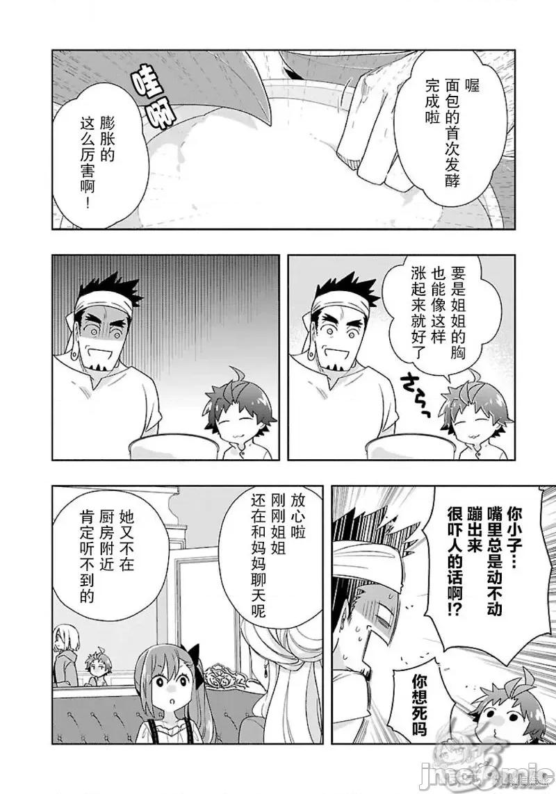 转生之后我想要在田园过慢生活 转生之后我想要在田园过慢生活第56话.zip 第16页