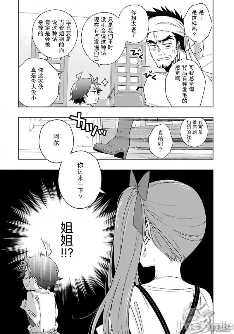 转生之后我想要在田园过慢生活 转生之后我想要在田园过慢生活第56话.zip 第17页