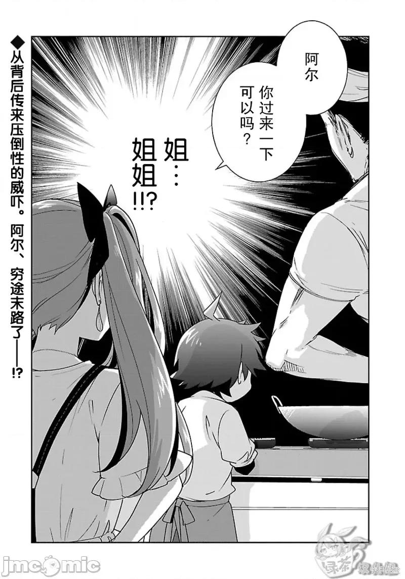转生之后我想要在田园过慢生活 转生之后我想要在田园过慢生活第57话.zip 第1页