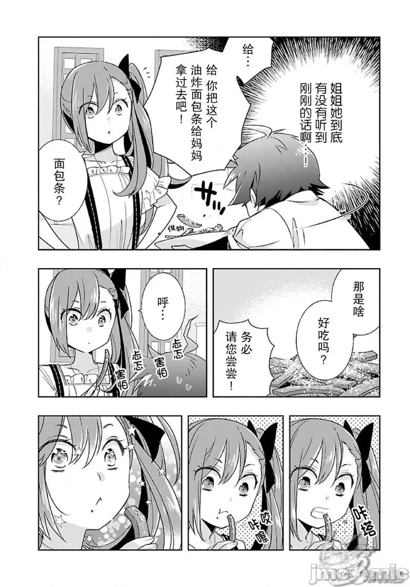 转生之后我想要在田园过慢生活 转生之后我想要在田园过慢生活第57话.zip 第4页