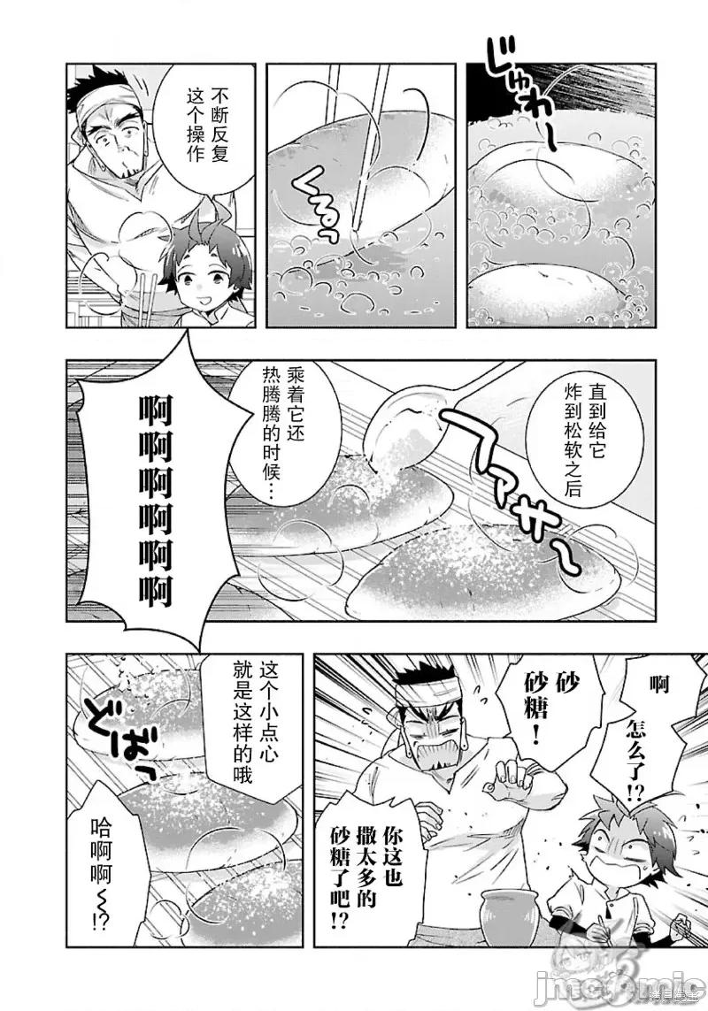 转生之后我想要在田园过慢生活 转生之后我想要在田园过慢生活第57话.zip 第10页