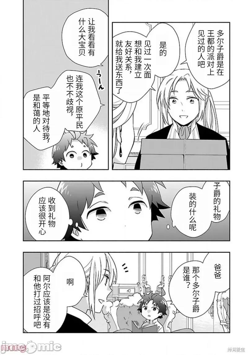 转生之后我想要在田园过慢生活 转生之后我想要在田园过慢生活 58 第4页