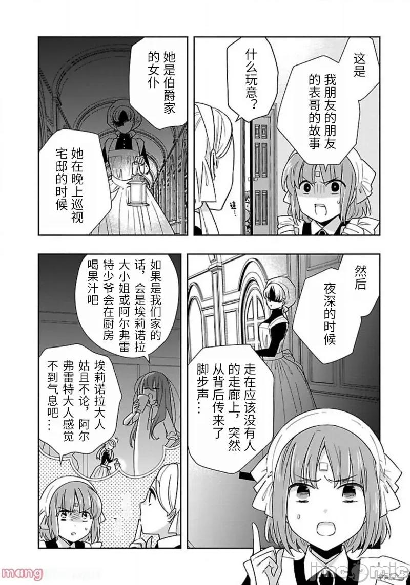 转生之后我想要在田园过慢生活 转生之后我想要在田园过慢生活 58 第16页