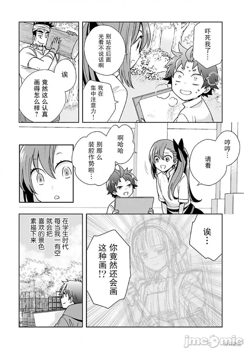 转生之后我想要在田园过慢生活 转生之后我想要在田园过慢生活 60 第3页