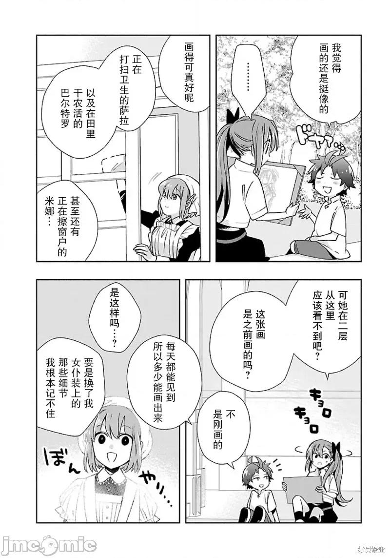 转生之后我想要在田园过慢生活 转生之后我想要在田园过慢生活 60 第4页