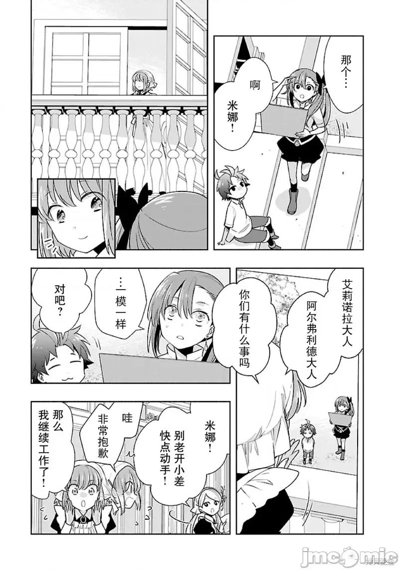 转生之后我想要在田园过慢生活 转生之后我想要在田园过慢生活 60 第5页