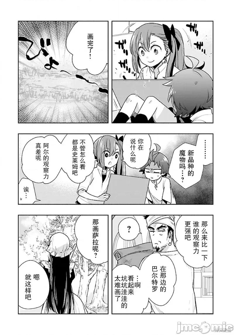 转生之后我想要在田园过慢生活 转生之后我想要在田园过慢生活 60 第7页