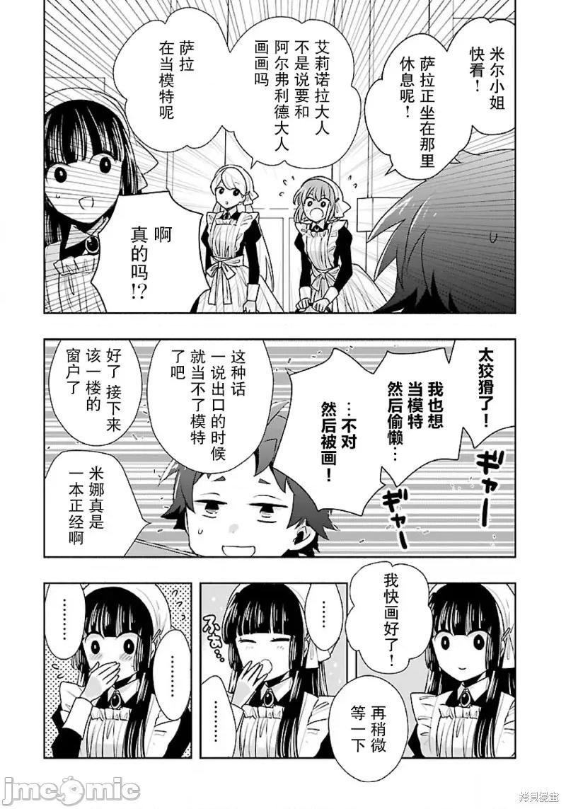 转生之后我想要在田园过慢生活 转生之后我想要在田园过慢生活 60 第9页