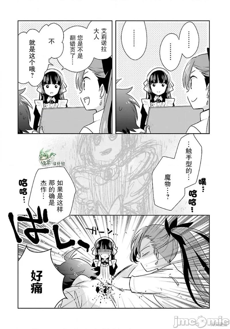 转生之后我想要在田园过慢生活 转生之后我想要在田园过慢生活 60 第11页