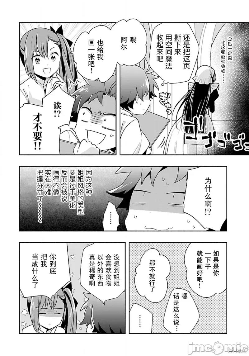 转生之后我想要在田园过慢生活 转生之后我想要在田园过慢生活 60 第13页