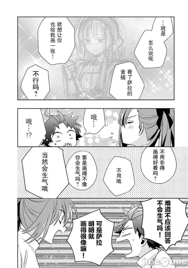 转生之后我想要在田园过慢生活 转生之后我想要在田园过慢生活 60 第14页