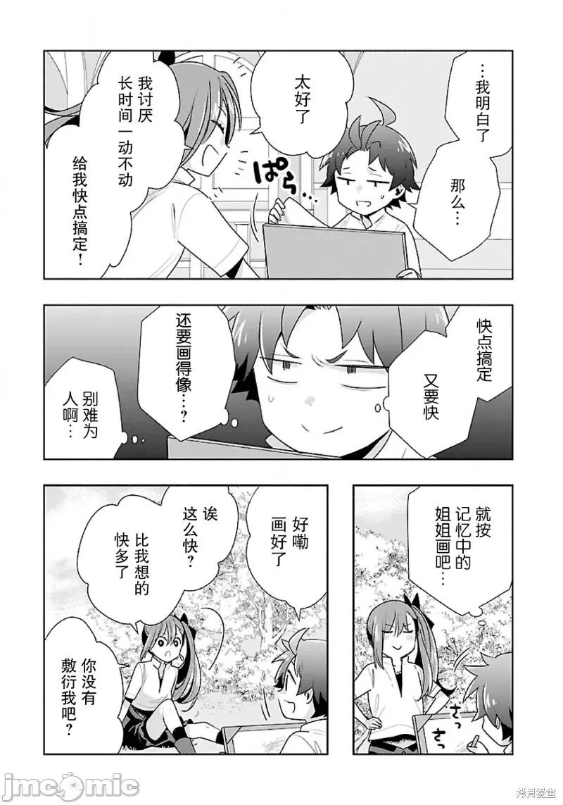 转生之后我想要在田园过慢生活 转生之后我想要在田园过慢生活 60 第15页