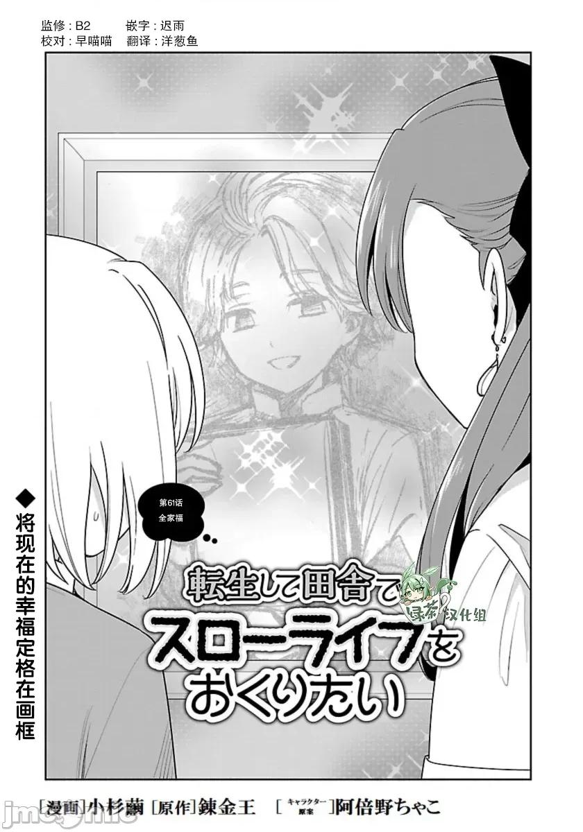 转生之后我想要在田园过慢生活 转生之后我想要在田园过慢生活 61 第1页