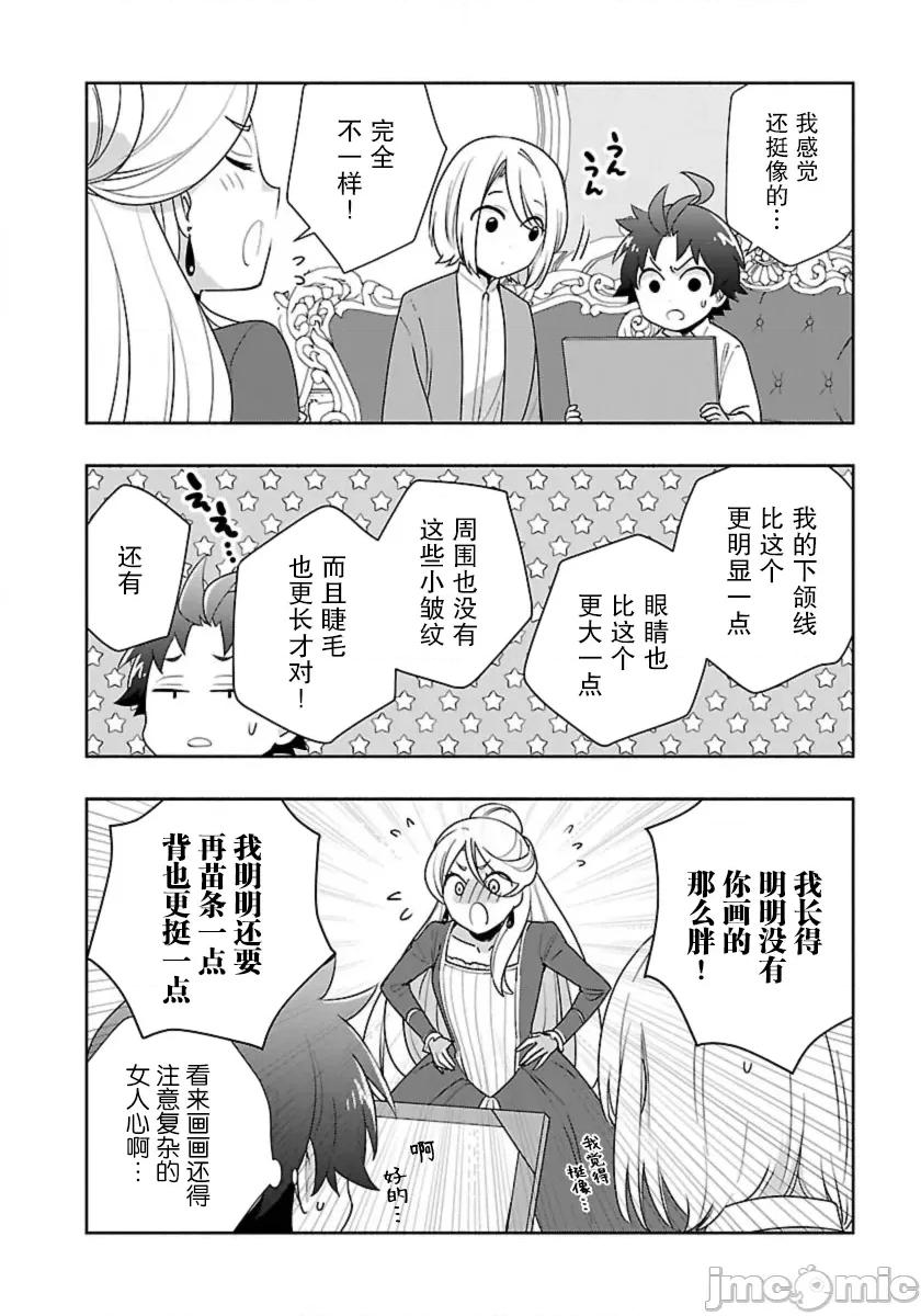 转生之后我想要在田园过慢生活 转生之后我想要在田园过慢生活 61 第4页