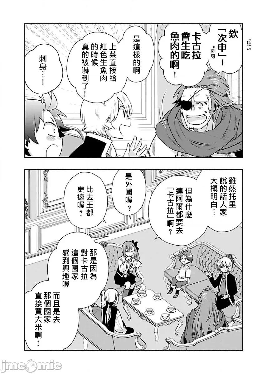 转生之后我想要在田园过慢生活 转生之后我想要在田园过慢生活-第63话 第10页