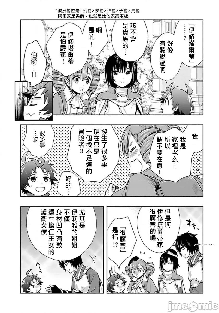 转生之后我想要在田园过慢生活 转生之后我想要在田园过慢生活-第64话 第10页
