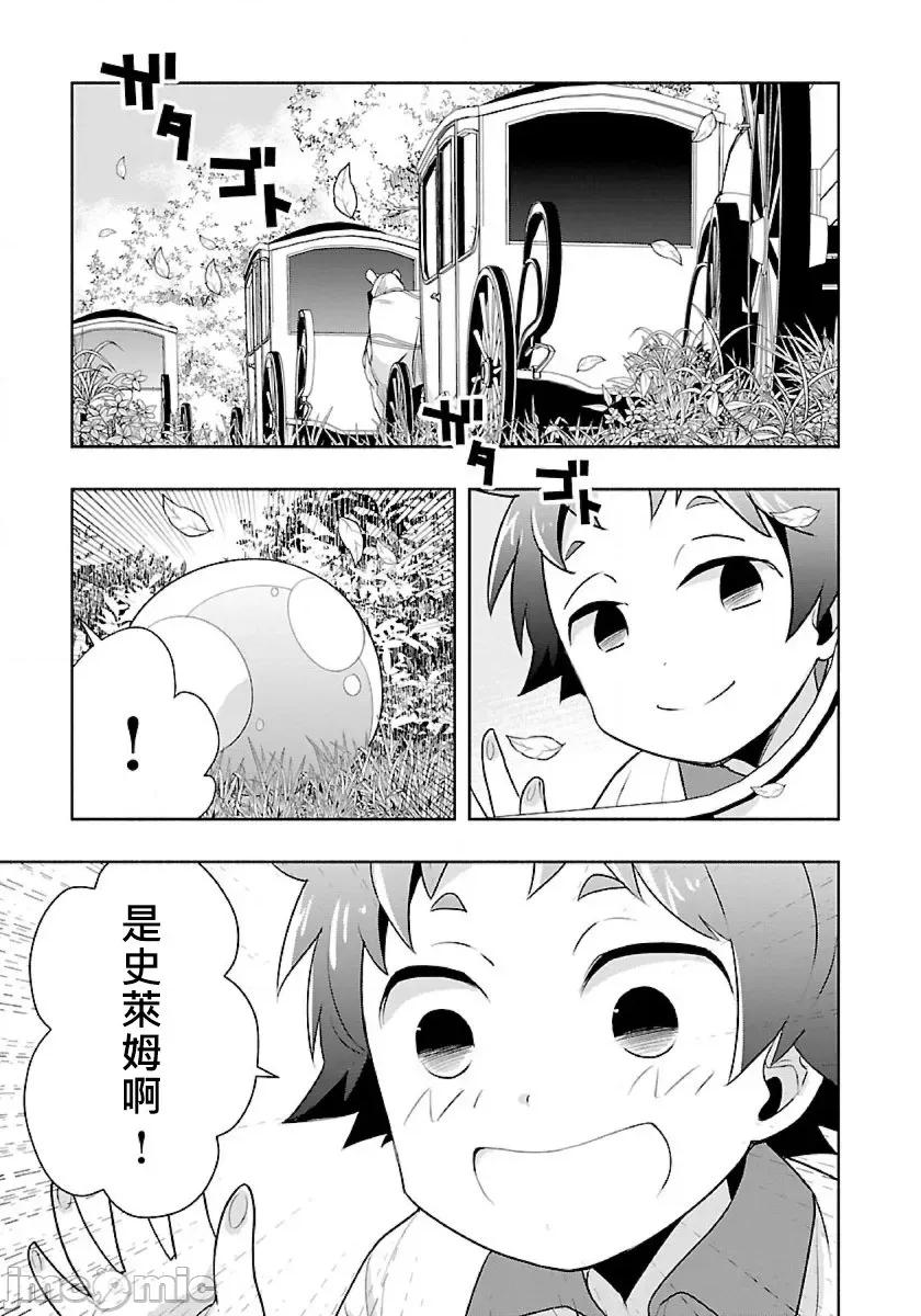 转生之后我想要在田园过慢生活 转生之后我想要在田园过慢生活-第65话 第1页