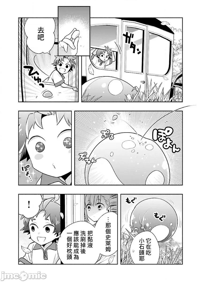 转生之后我想要在田园过慢生活 转生之后我想要在田园过慢生活-第65话 第4页