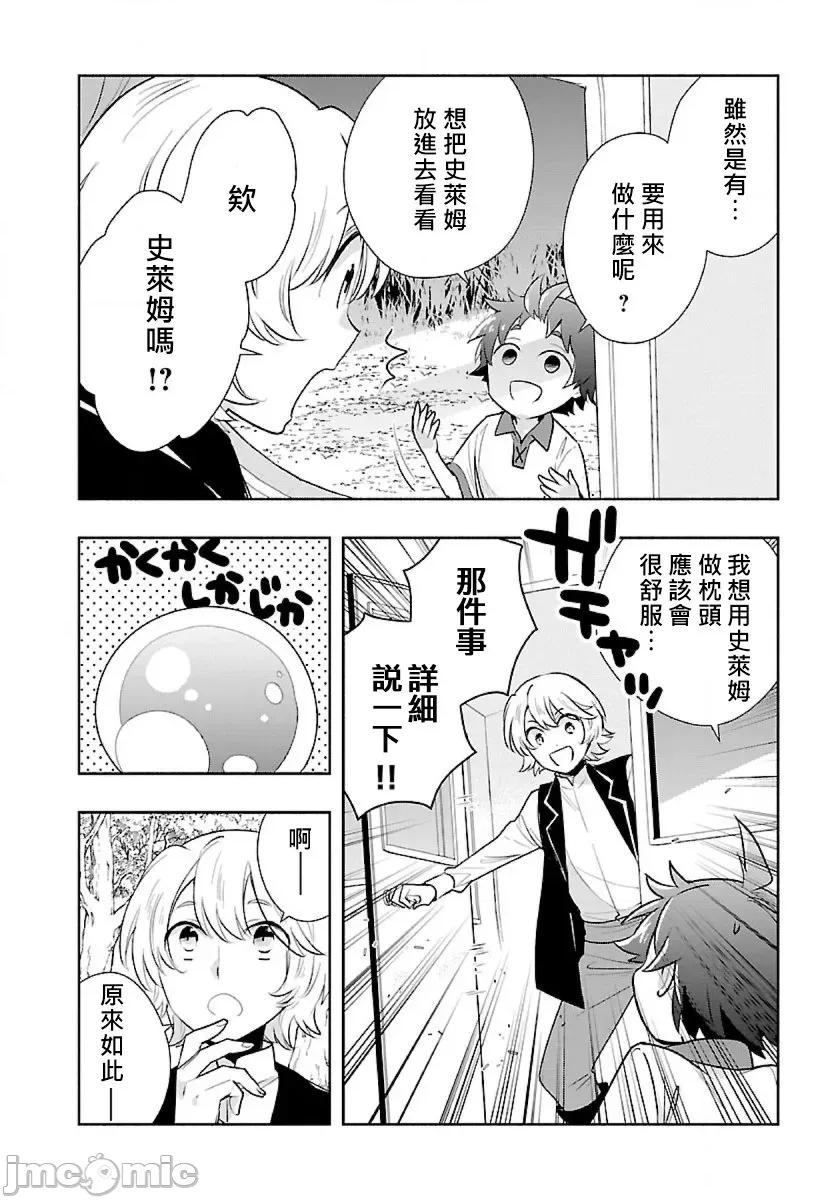 转生之后我想要在田园过慢生活 转生之后我想要在田园过慢生活-第65话 第10页